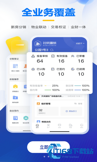 掌上好房通