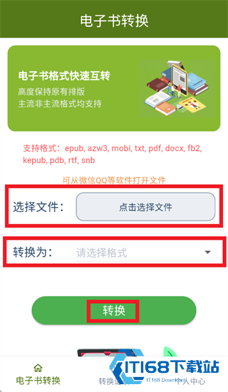 电子书转换宝