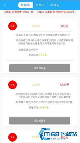 飞毛腿跑腿