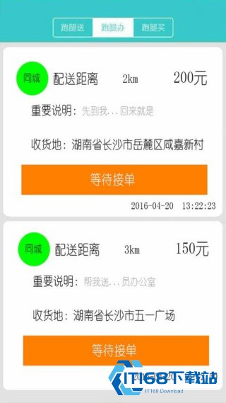 飞毛腿跑腿