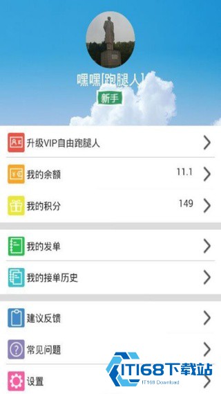 飞毛腿跑腿