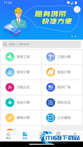 算料宝