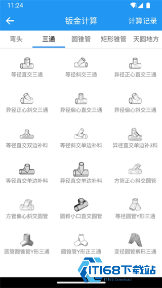 算料宝