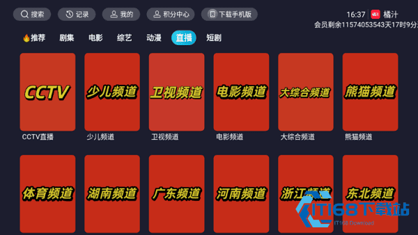 橘汁TV版