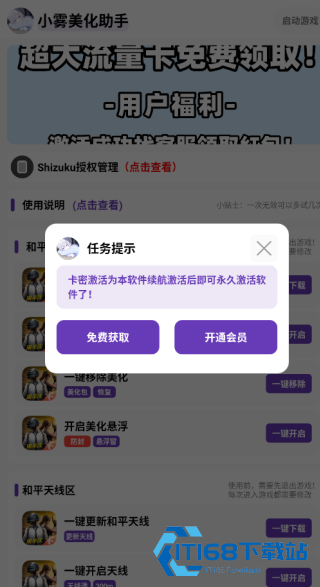 小雾美化助手公益版