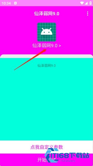 仙泽弱网
