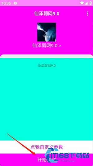 仙泽弱网