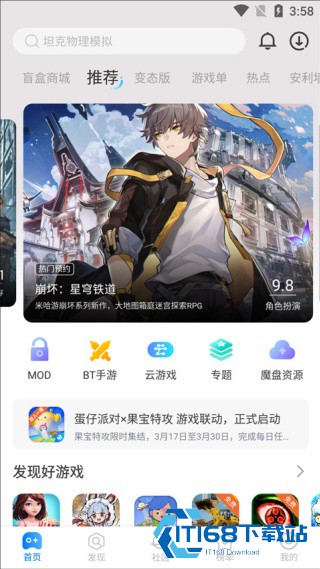 魔玩助手游戏盒