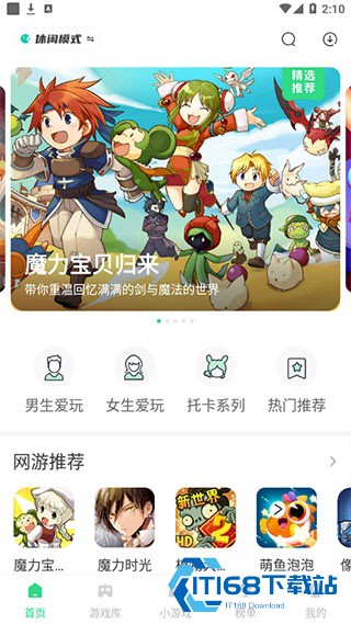 魔玩助手游戏盒