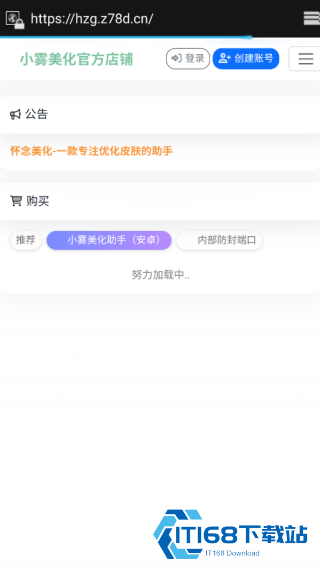 小雾美化助手公益版