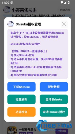 小雾美化助手公益版