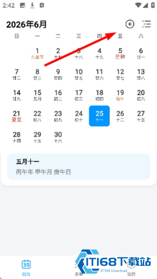 桌面极简日历