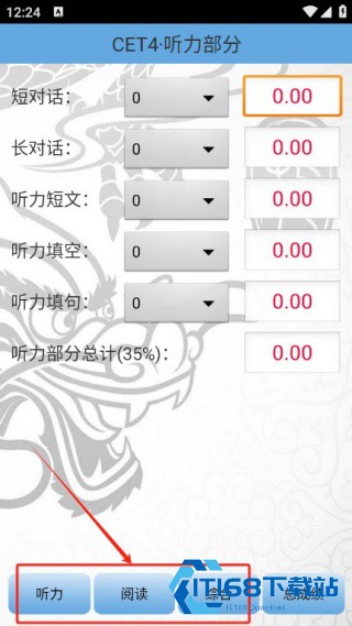 英语四级计分器