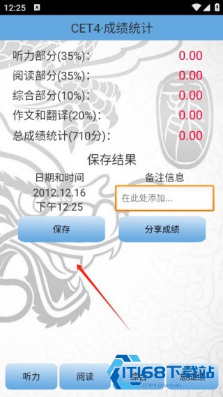 英语四级计分器