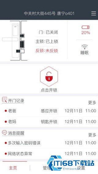 果加智能锁