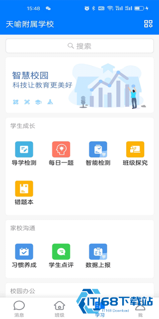 人人通空间学生版