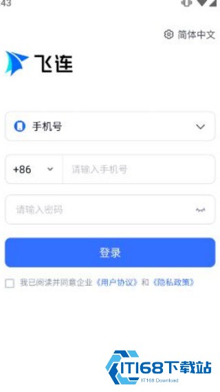 飞连