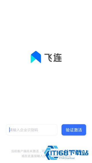 飞连