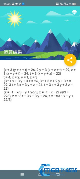 解方程计算器