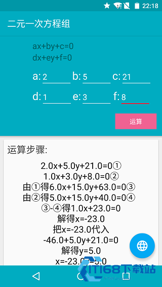 解方程计算器