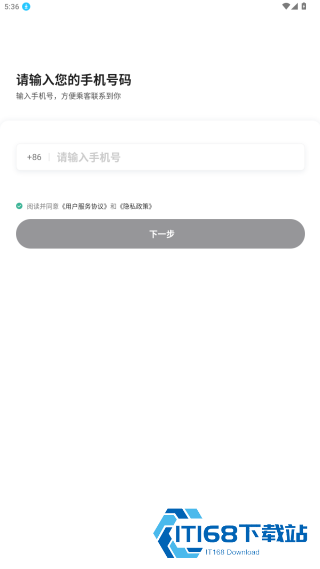 团子出行司机端