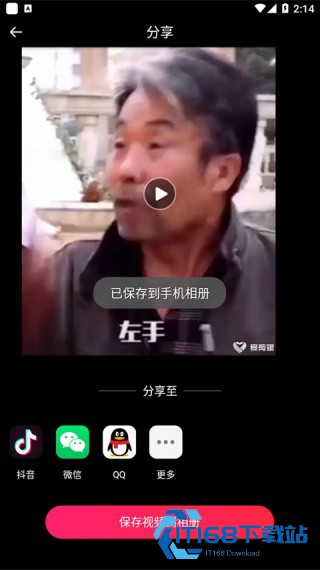 爱剪辑手机版