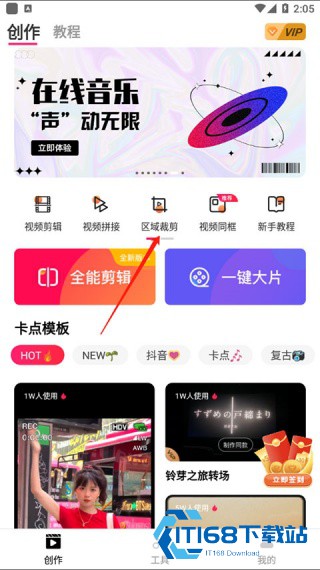 爱剪辑手机版