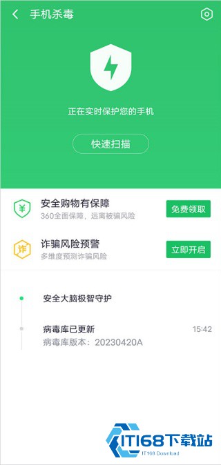 360手机卫士极速版
