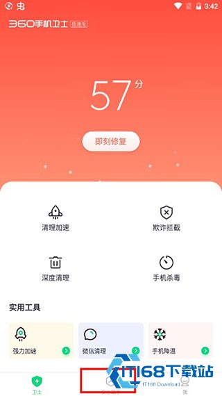 360手机卫士极速版