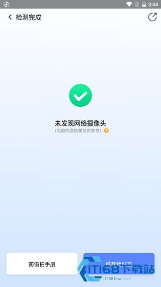 360手机卫士极速版
