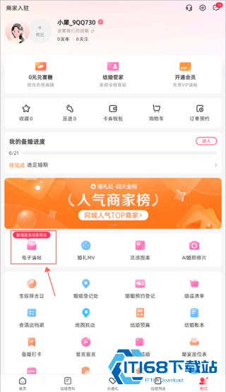婚礼纪
