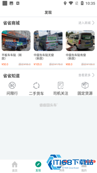 省省货主