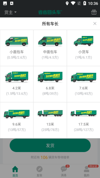 省省货主