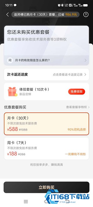省省货主
