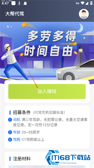 小蜜蜂代驾司机端