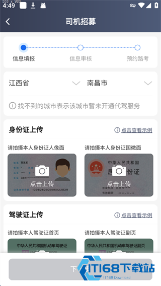 小蜜蜂代驾司机端