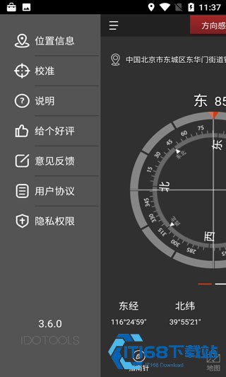 手机指南针