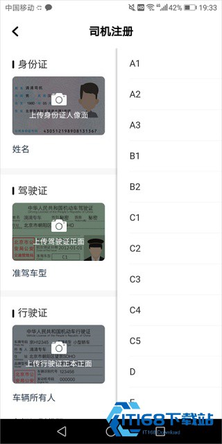 团子出行司机端