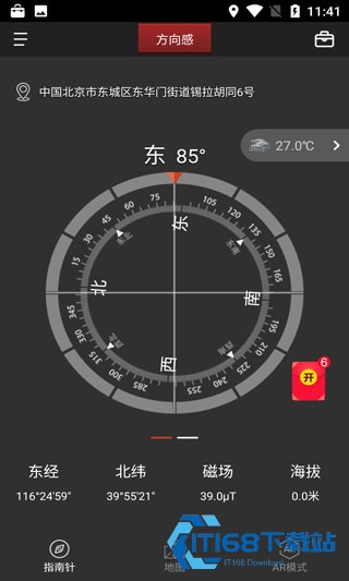 手机指南针