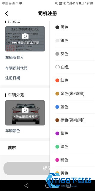 团子出行司机端