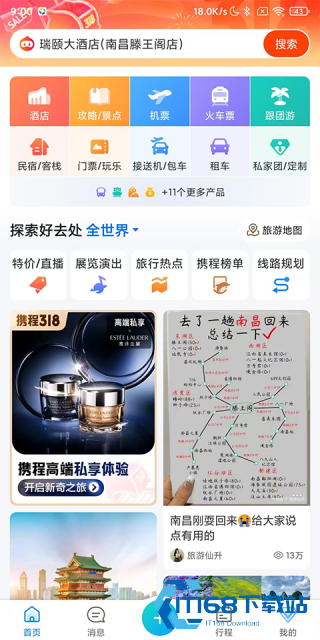 携程火车票