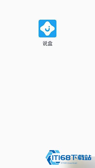 说盒