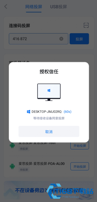 爱思投屏