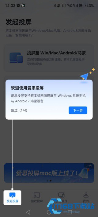 爱思投屏