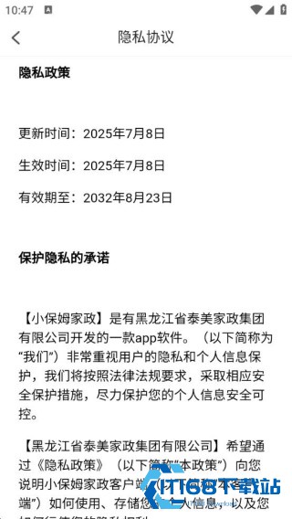 小保姆家政