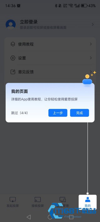 爱思投屏