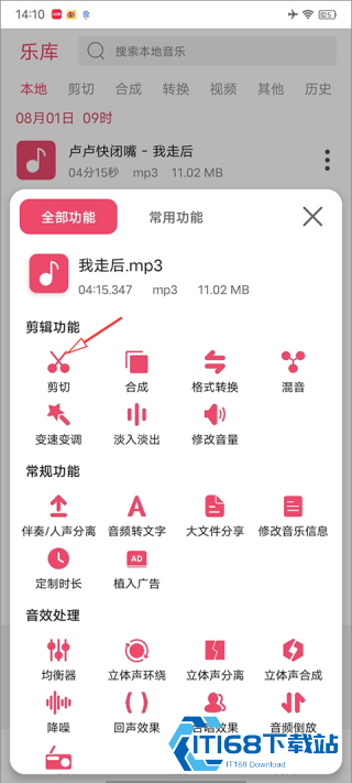 音乐剪辑器手机版