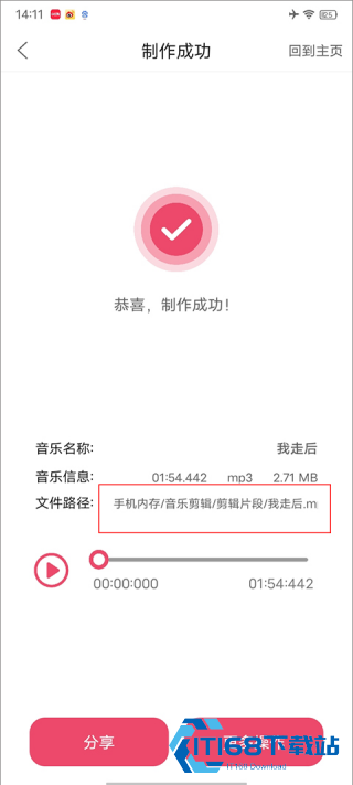 音乐剪辑器手机版