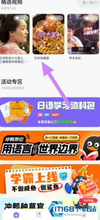 冲鸭日语