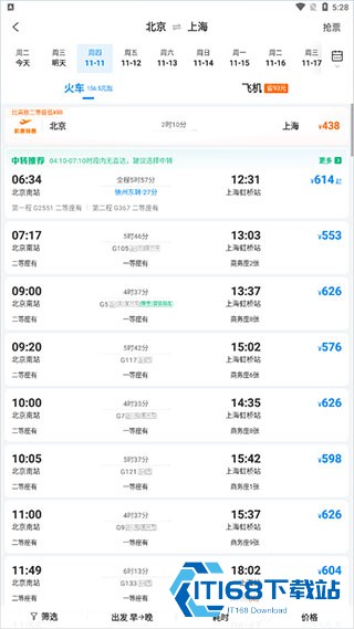 携程火车票